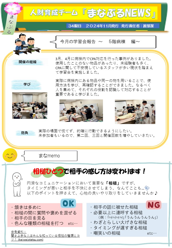 まなぶるNEWS 11月号