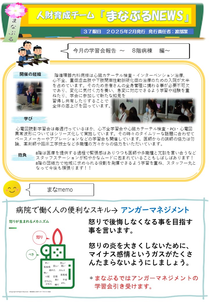 まなぶるNEWS 2月号