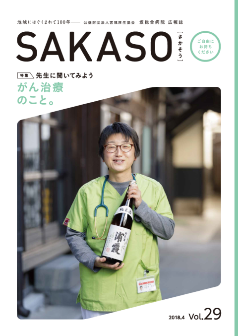 SAKASO Vol.29