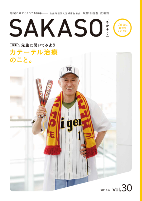 SAKASO Vol.30