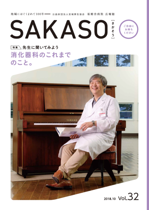 SAKASO Vol.32