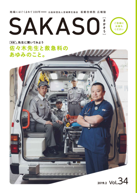 SAKASO Vol.34