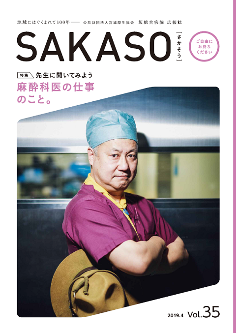 SAKASO Vol.35