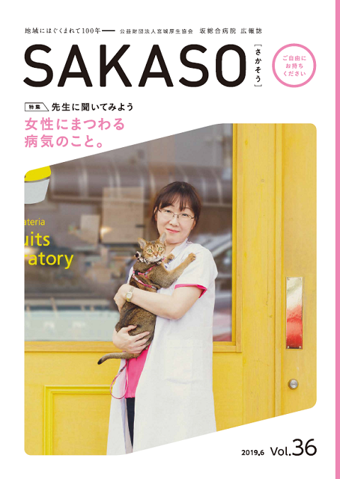 SAKASO Vol.36