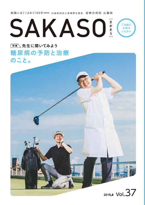 SAKASO Vol.37