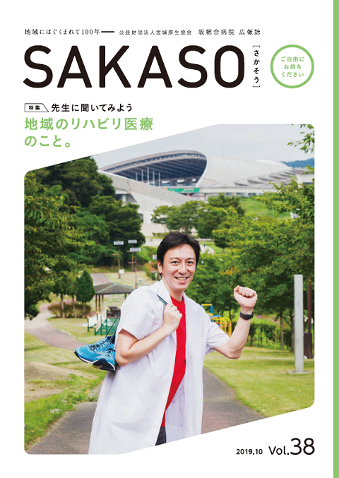 SAKASO Vol.38