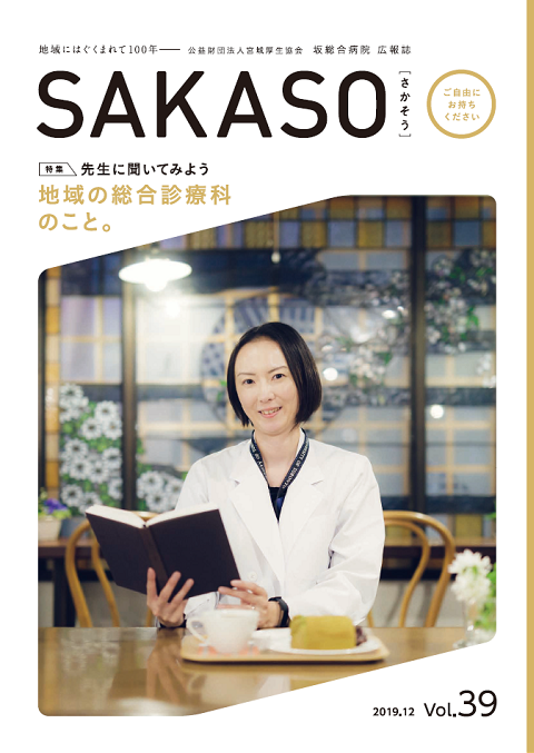 SAKASO Vol.39