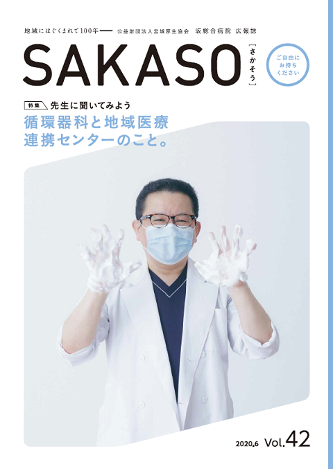 SAKASO Vol.42