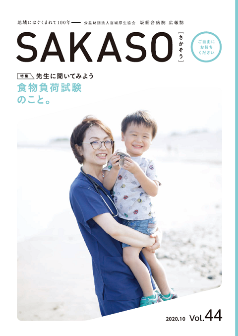 SAKASO Vol.44