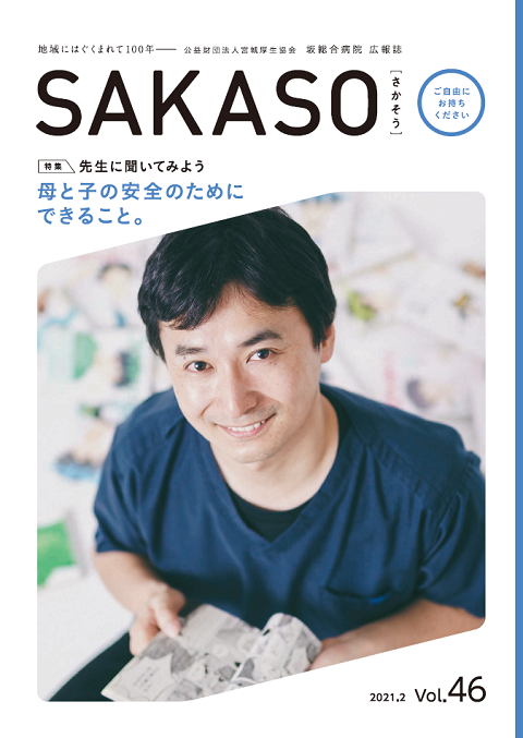 SAKASO Vol.46