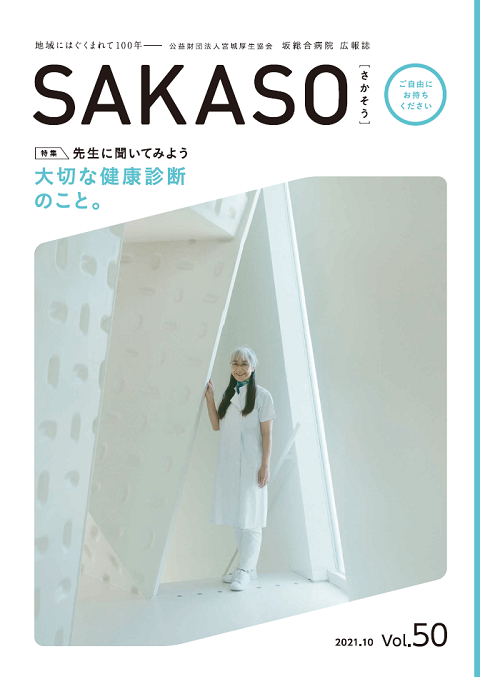 SAKASO Vol.50