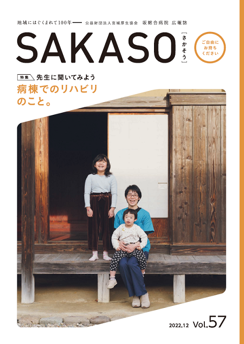 SAKASO Vol.57