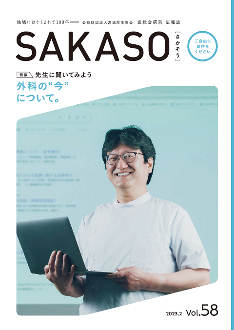 SAKASO Vol.58