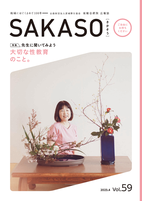 SAKASO Vol.59