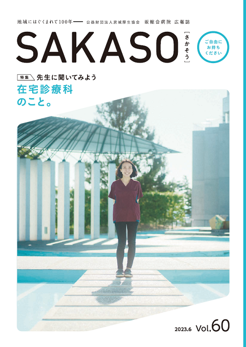 SAKASO Vol.60