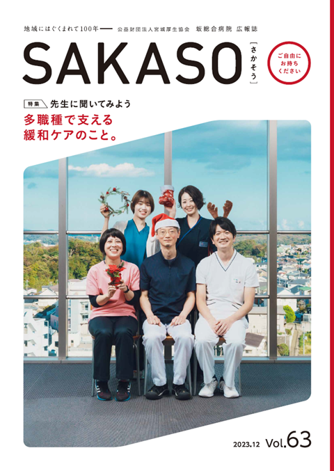 SAKASO Vol.63