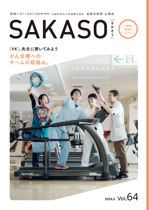 SAKASO Vol.64