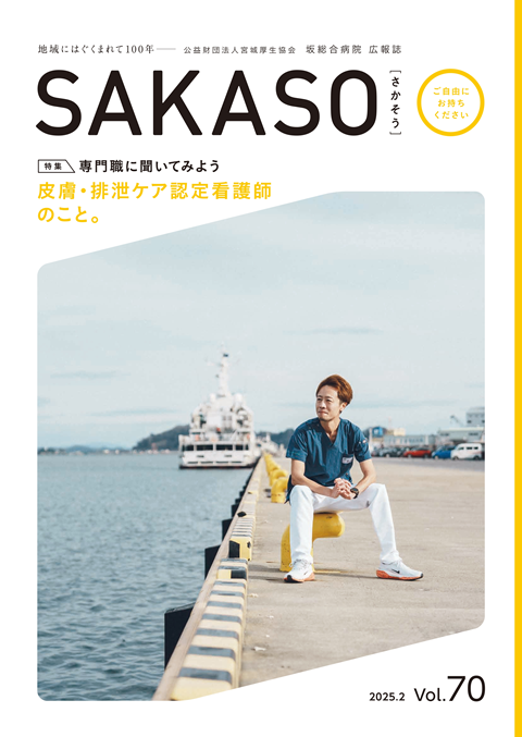 SAKASO Vol.70